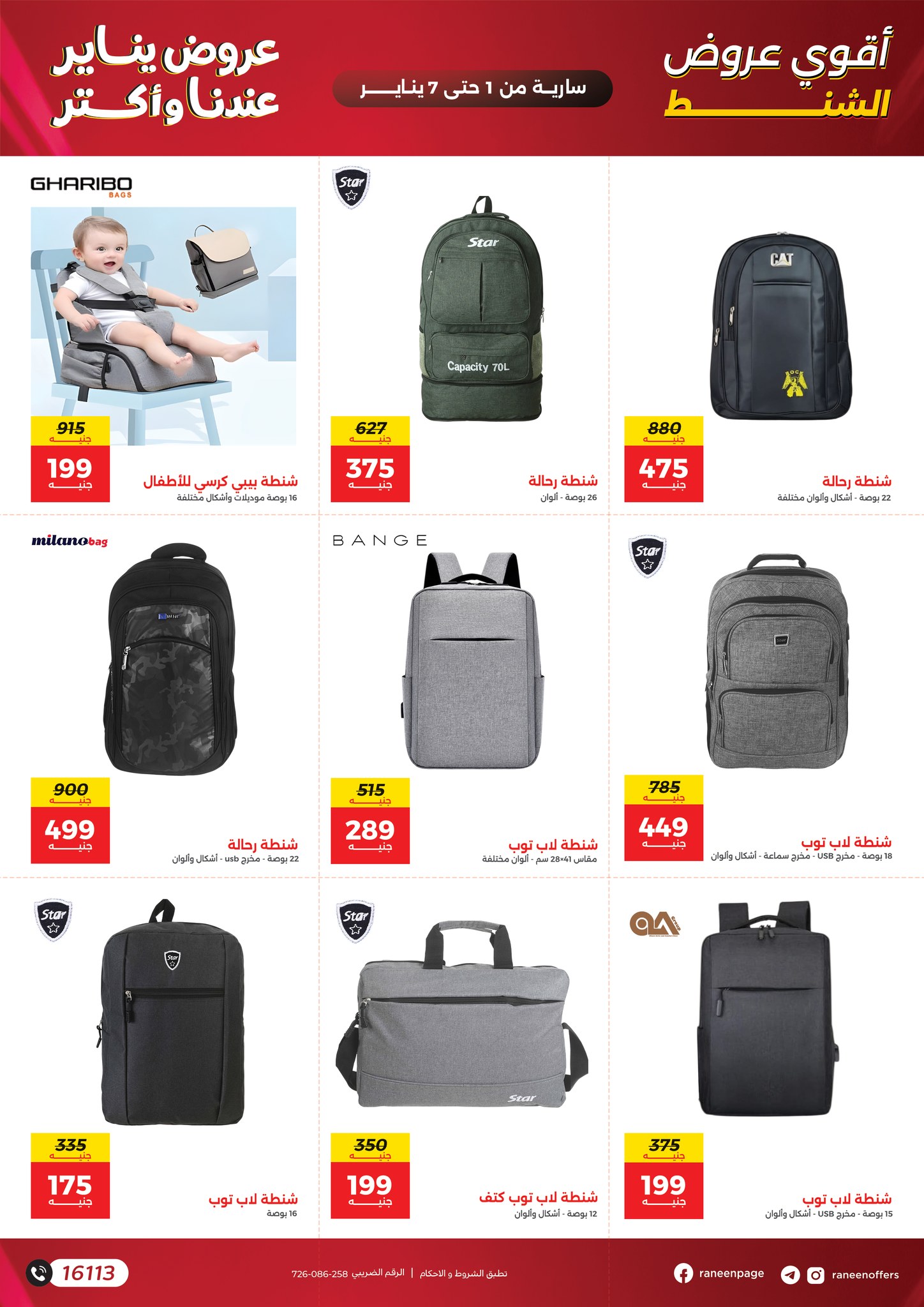 عروض رنين صفحة رقم 5